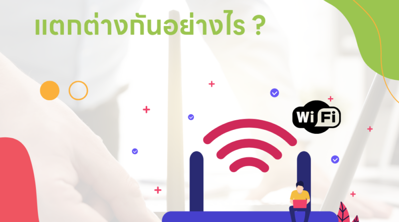 WiFi 5 กับ WiFi 6 ต่างกันยังไง? เจาะลึกทุกมิติของการเชื่อมต่อไร้สาย