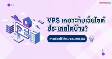 VPS เหมาะกับ