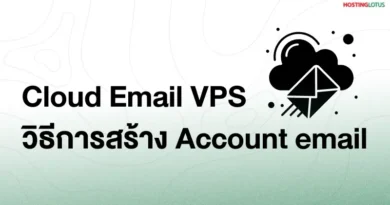 วิะีการสร้าง Account Email Cloud Email VPS Zimbra