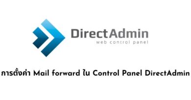 การตั้งค่า Mail forward ใน Control Panel DirectAdmin