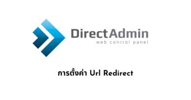 การตั้งค่า Url Redirect