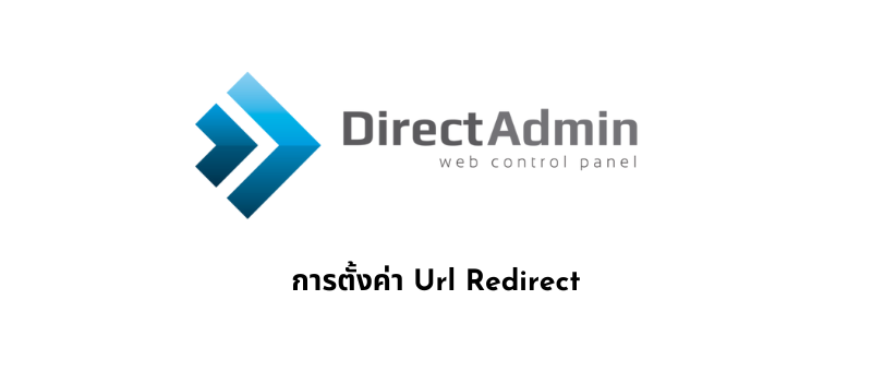 การตั้งค่า Url Redirect