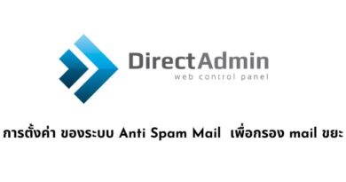 การตั้งค่า ของระบบ Anti Spam Mail  เพื่อกรอง mail ขยะ