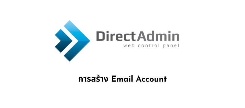 การสร้าง Email Account