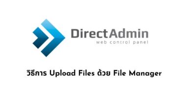 วิธีการ Upload Files ด้วย File Manager