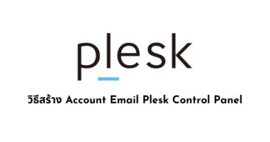 วิธีสร้าง Account Email Plesk Control Panel