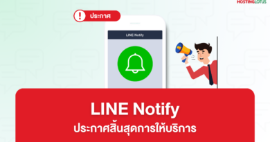 LINE Notify ประกาศจะปิดตัวในวันที่ 31 มีนาคม 2025