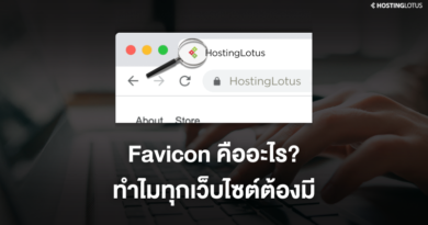 Favicon คืออะไร?